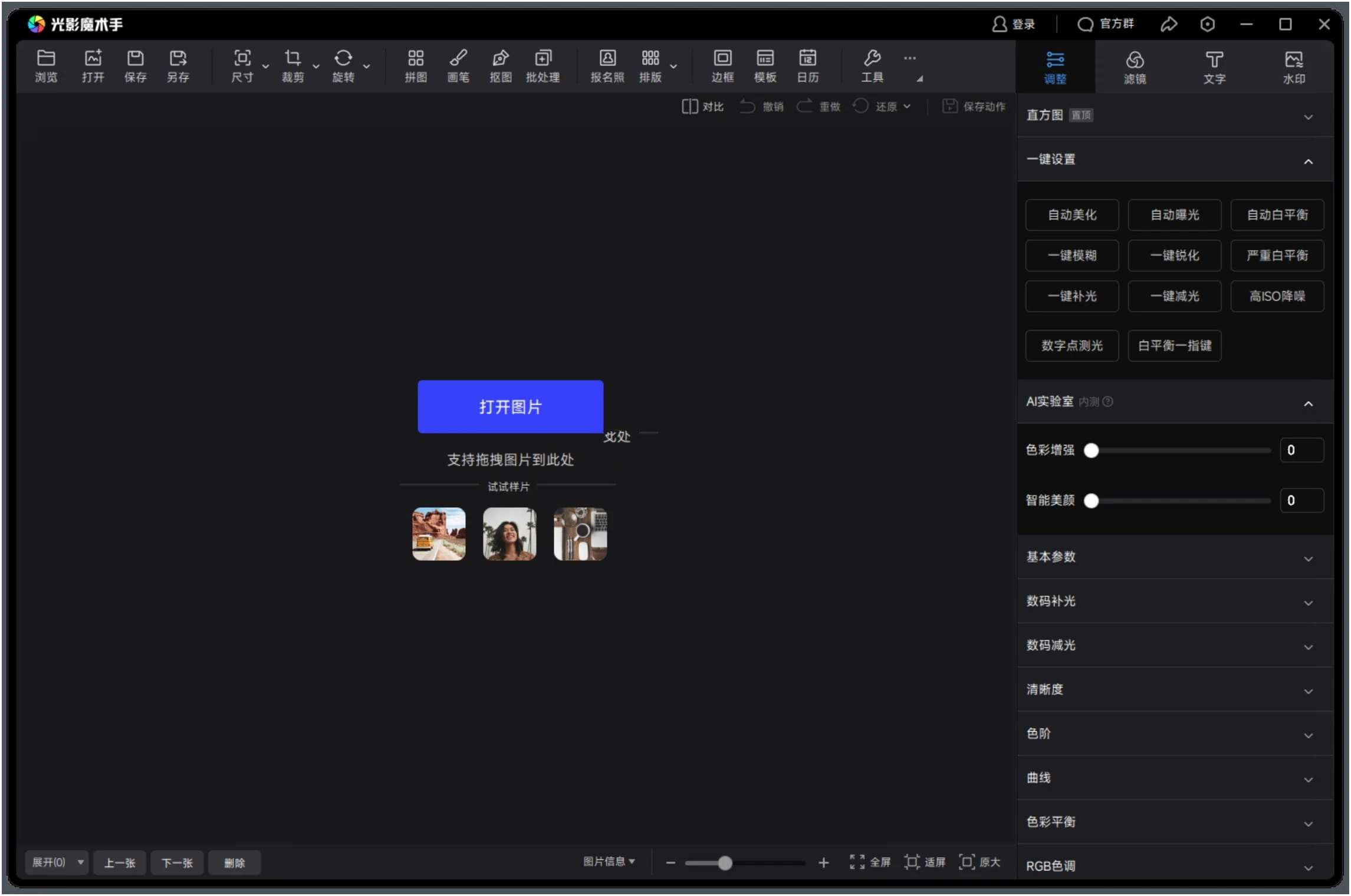 光影魔术手v4.6.4.922绿色版-Ferry资源网