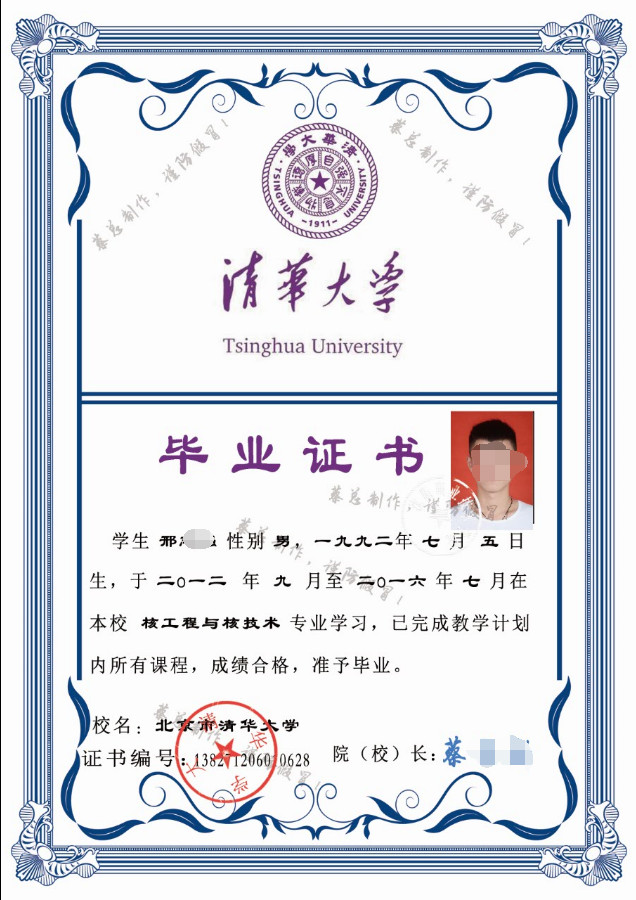清华大学毕业证书PSD装逼源码-Ferry资源网