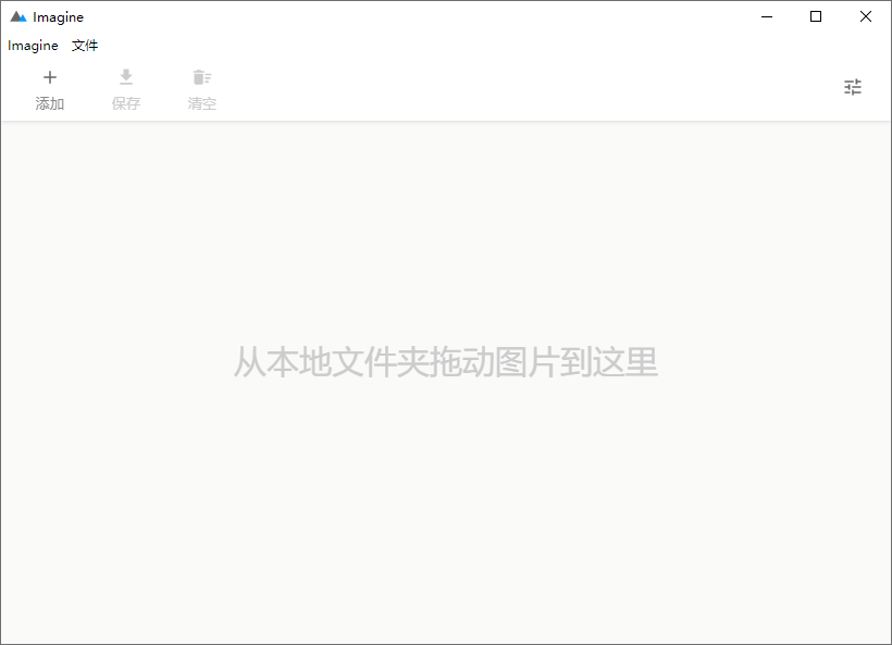 Imagine v2.0.1开源图片压缩利器-Ferry资源网