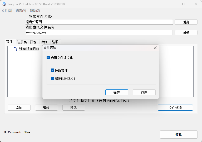 Enigma Virtual Box v11.00汉化版-Ferry资源网