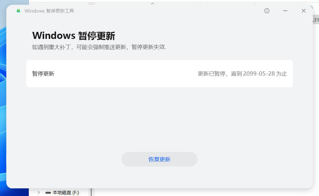 Windows暂停更新工具v1.0.0.5 单文件版本-Ferry资源网
