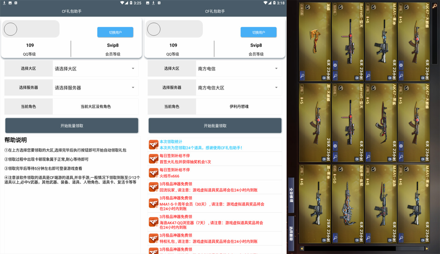 CF礼包助手3.0 懒人领装备-Ferry资源网