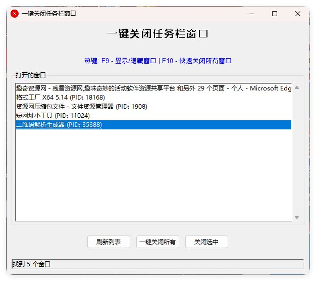 一键关闭任务栏窗口-Ferry资源网