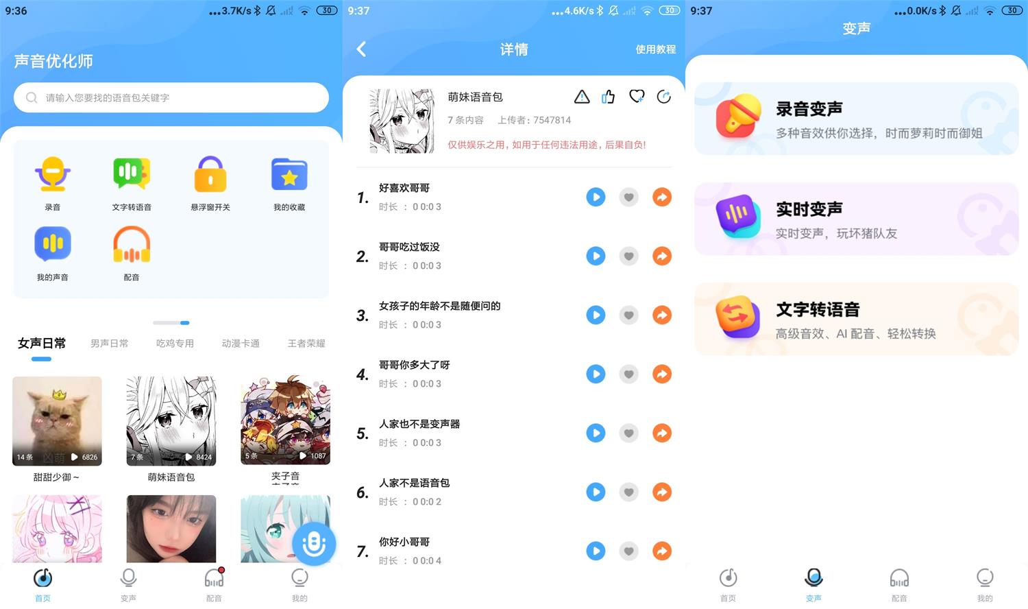 安卓声音优化师v1.0.5绿化版-Ferry资源网