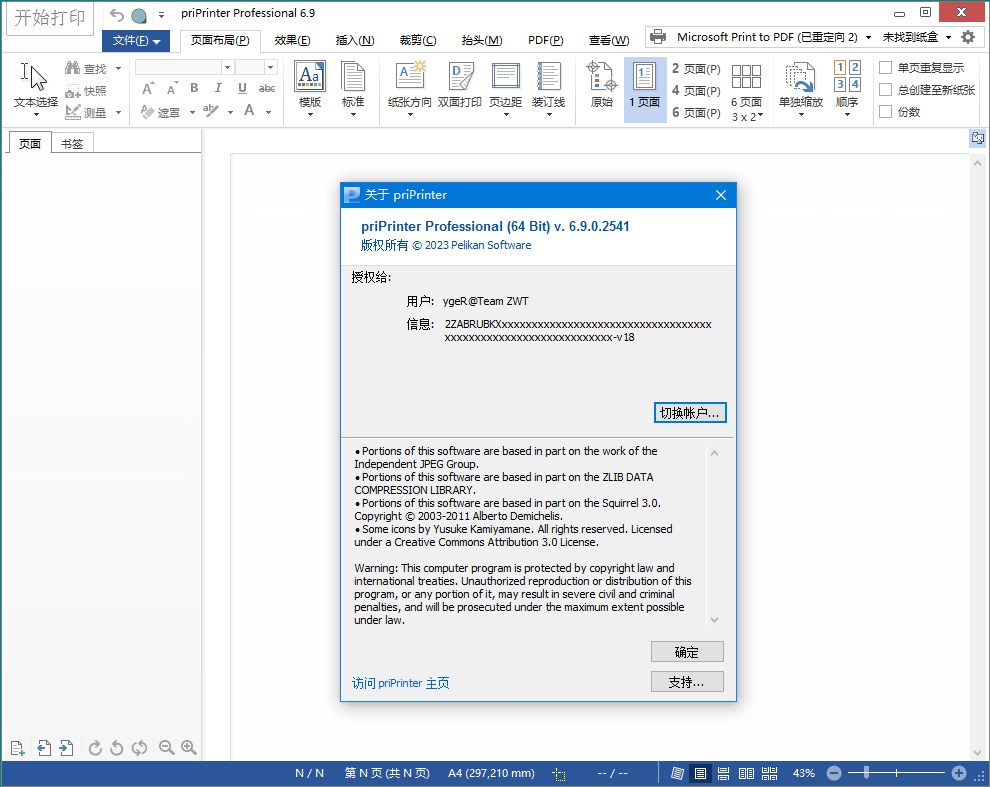 priPrinter Professional v7.0.0.2608-Ferry资源网