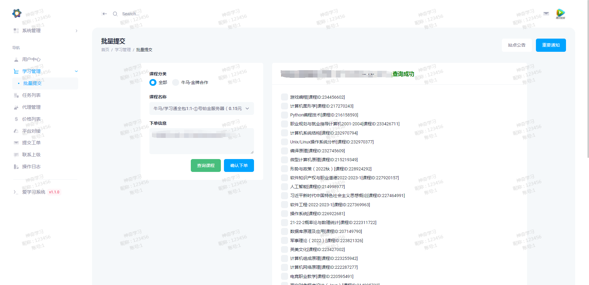 最新大学生DS网课系统源码-刷网课平台系统源码-Ferry资源网