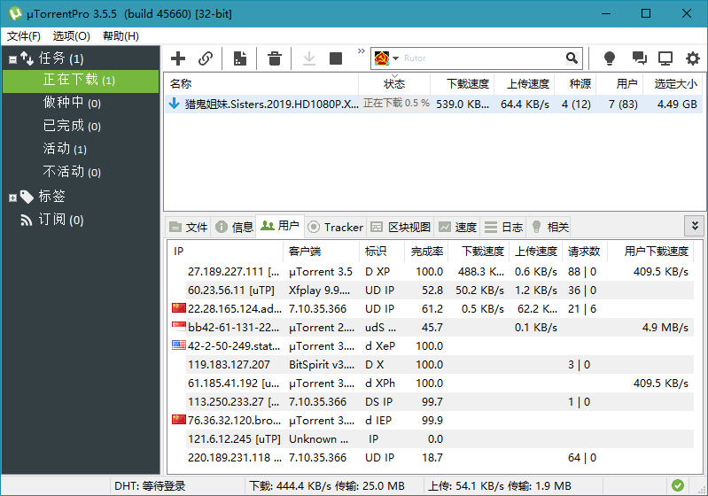 BT下载 uTorrent Pro v3.6.0.47254-Ferry资源网