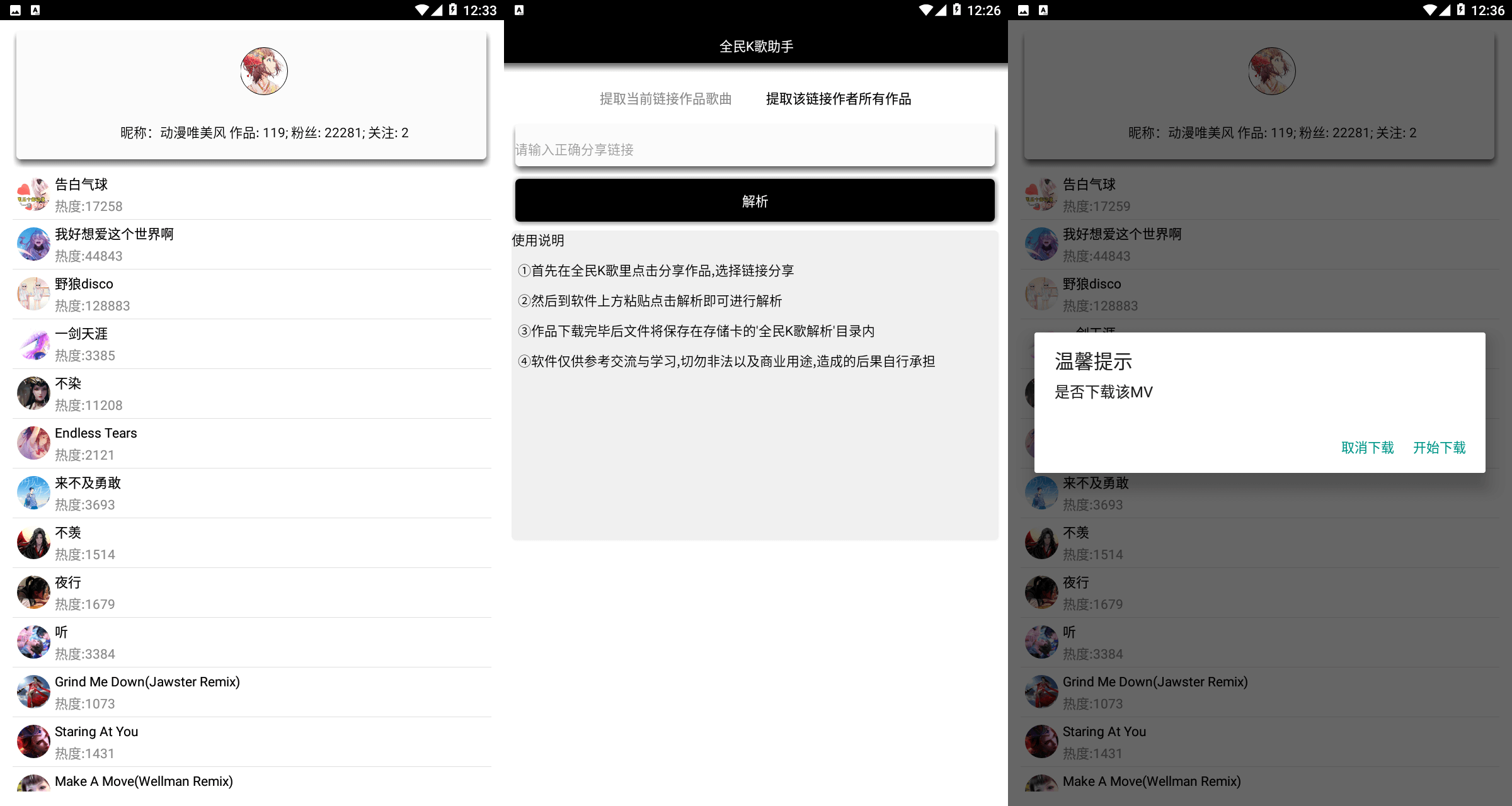 安卓全民K歌MP3下载助手-Ferry资源网