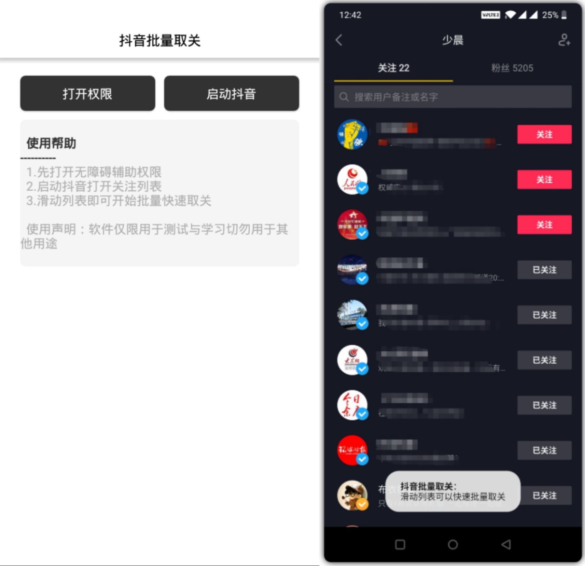 安卓抖音一键批量取关助手-Ferry资源网