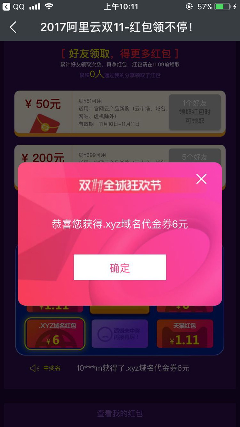 阿里云活动几率免费撸XYZ域名-Ferry资源网