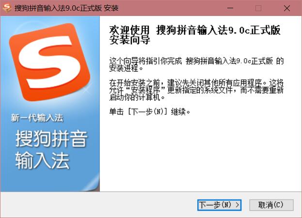 搜狗输入法9.0.0.2402去广告版-Ferry资源网