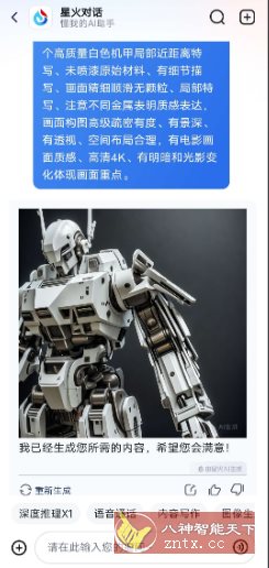 讯飞星火 4.0.37更新版-Ferry资源网