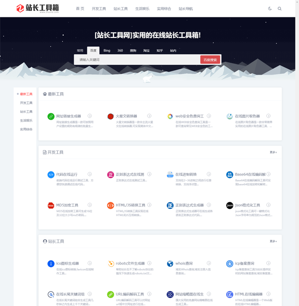 站长工具网整站源码打包免费下载(第一版)-Ferry资源网
