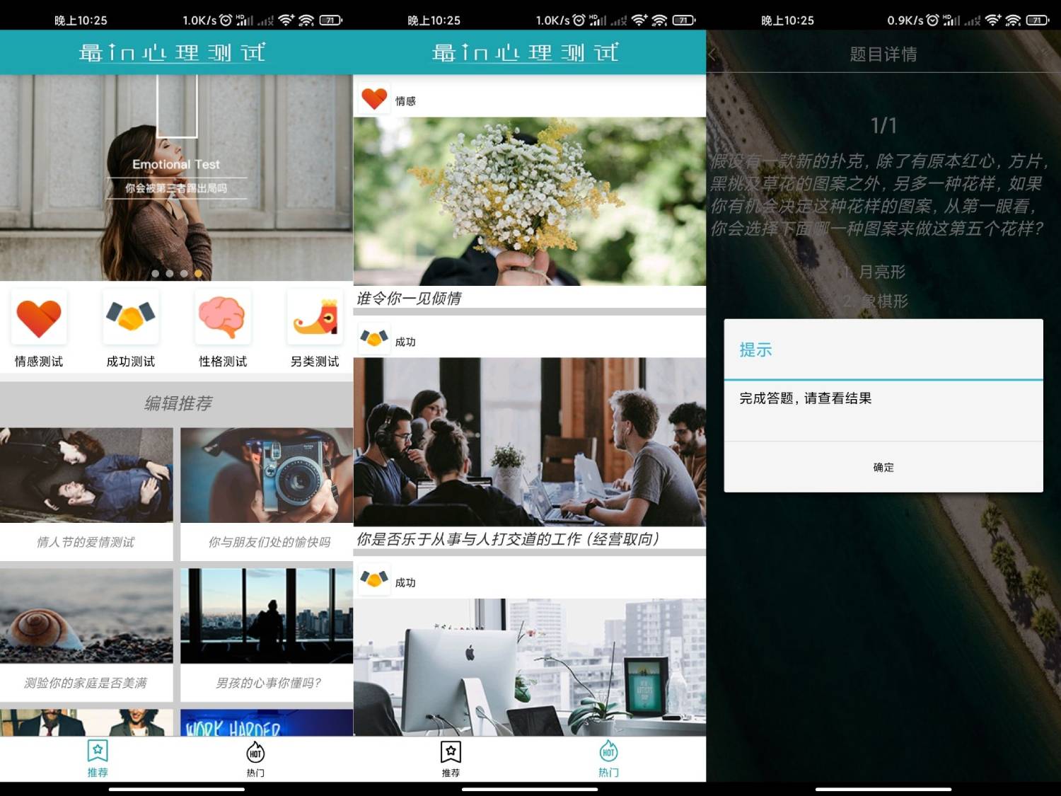 最in心理测试v1.0更加了解自己-Ferry资源网