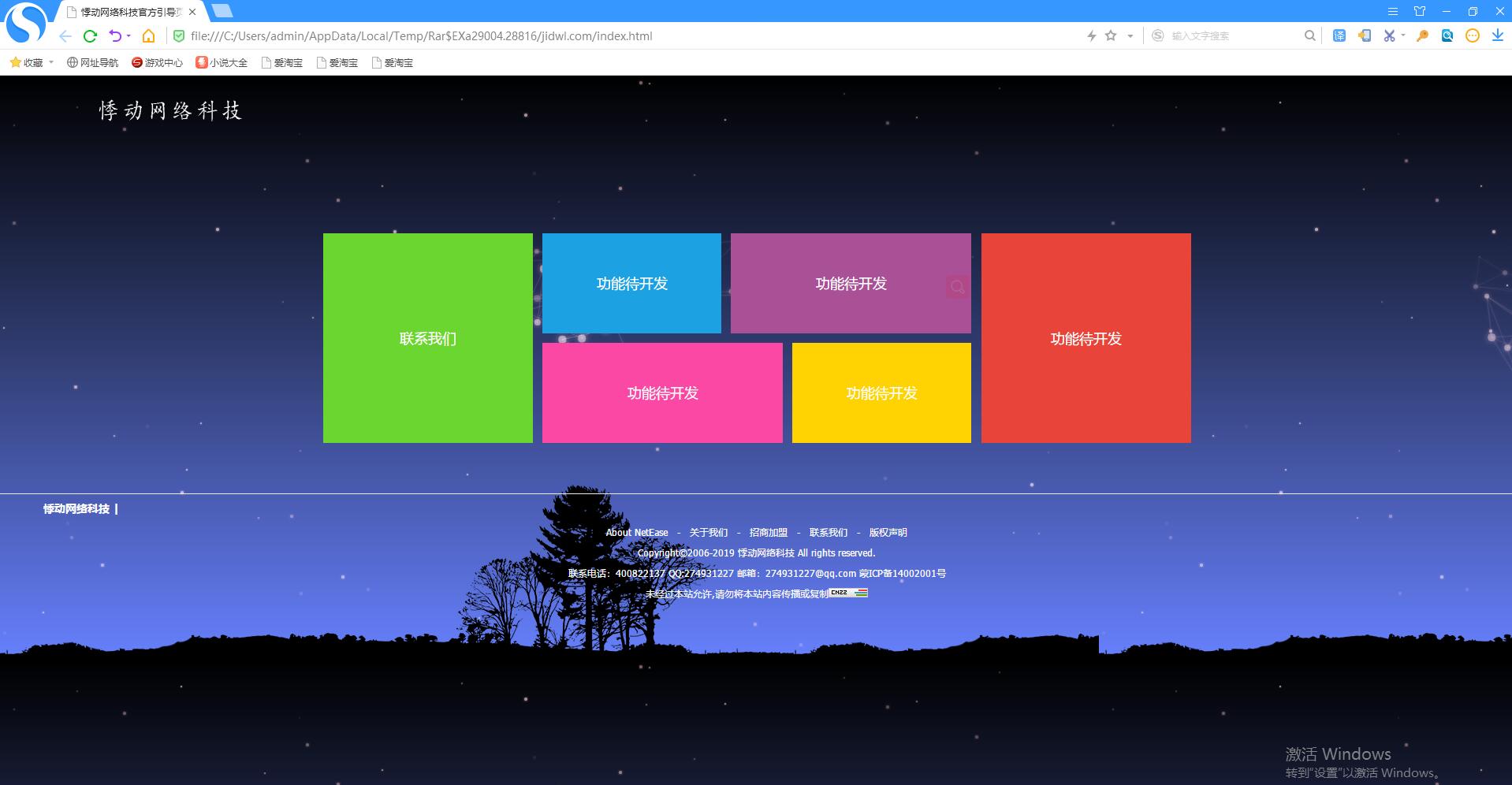 唯美首页纯静态html引导页-Ferry资源网