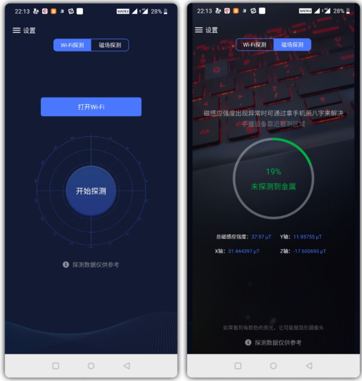 安卓版一键检测针孔摄像头-Ferry资源网
