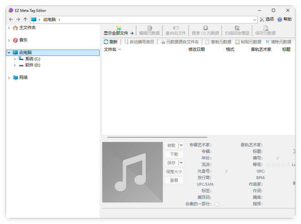 EZ Meta Tag Editor v12.1.0.1便携版-Ferry资源网