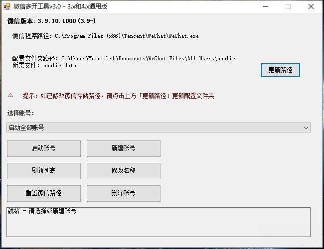 微信免扫码登录多开支持最新4.1.2-Ferry资源网