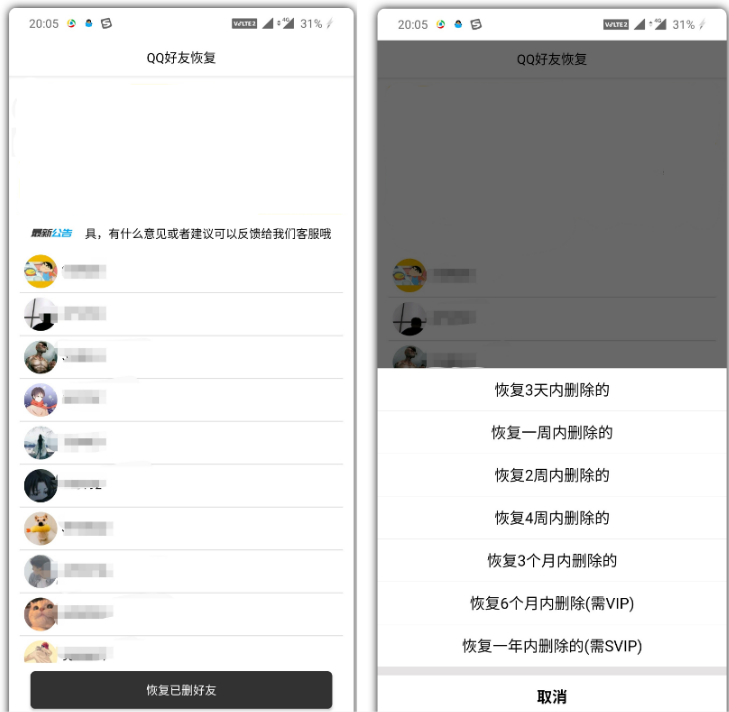 安卓已被删QQ好友秒恢复-Ferry资源网