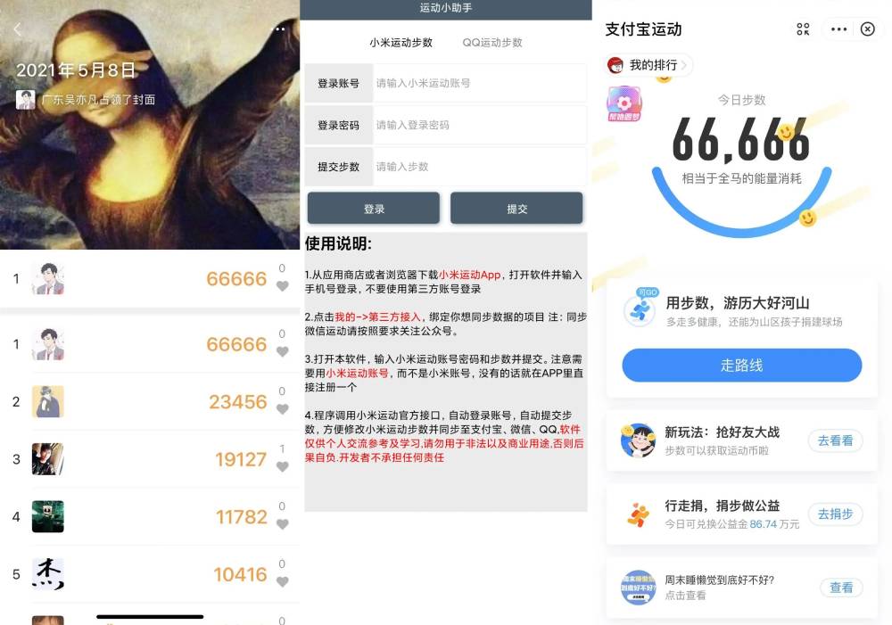 运动小助手 占据好友榜第一-Ferry资源网