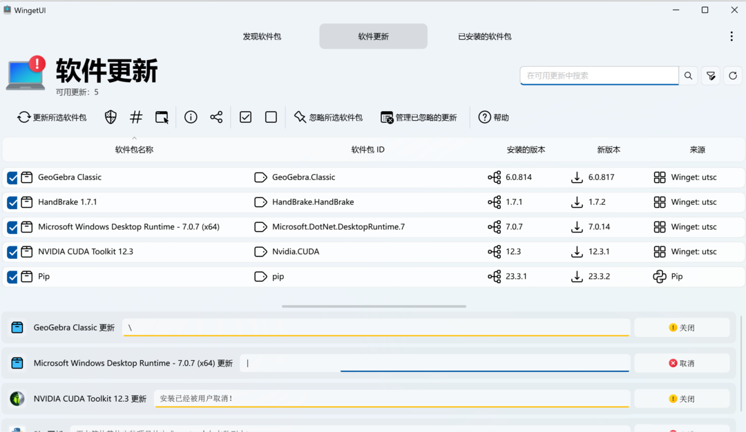 WingetUI电脑软件管理软件v3.0.2-Ferry资源网