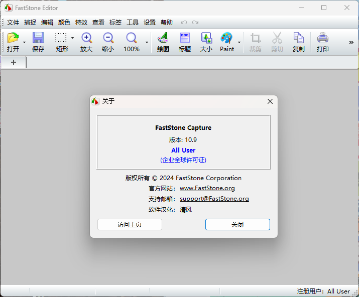 FastStone Capture v10.8绿色版-Ferry资源网