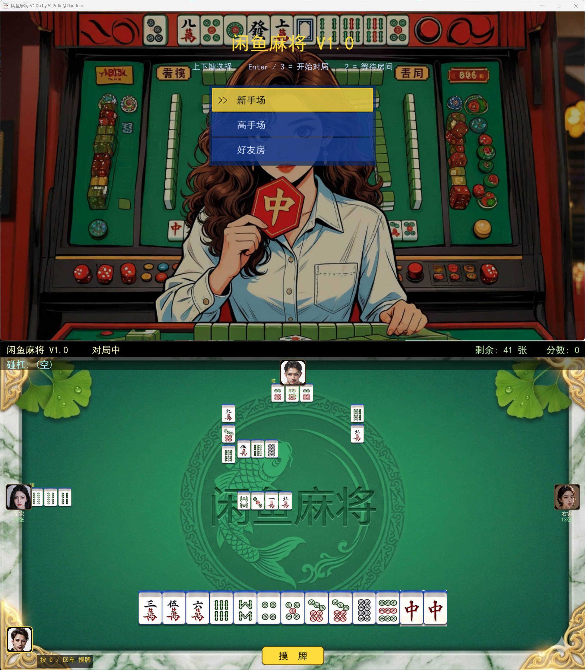 PC单机版闲鱼麻将 v1.0b-Ferry资源网