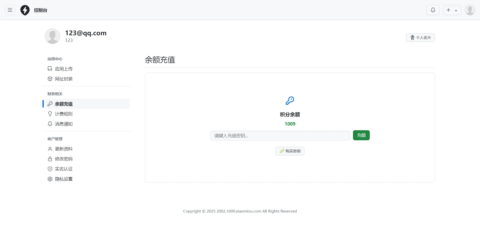 2025APP分发系统源码免签封装-Ferry资源网