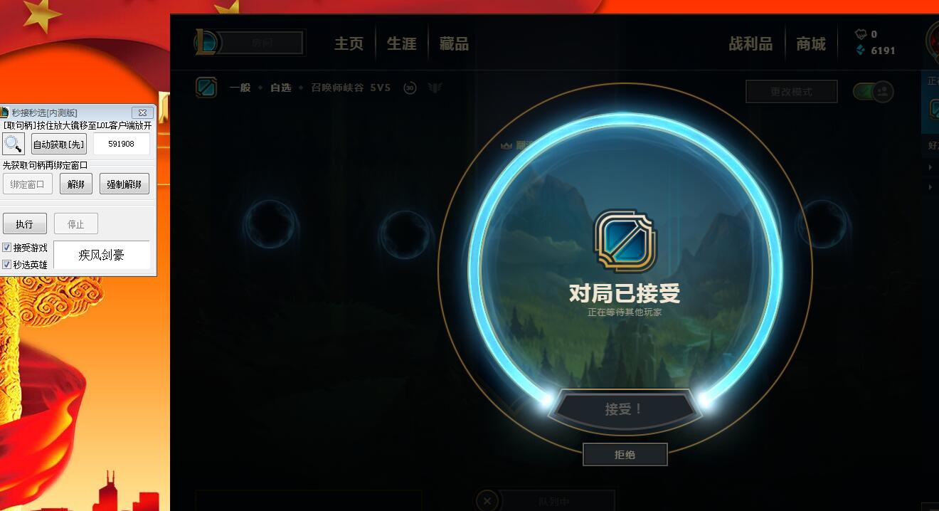 LOL秒接受游戏+秒选英雄工具-Ferry资源网
