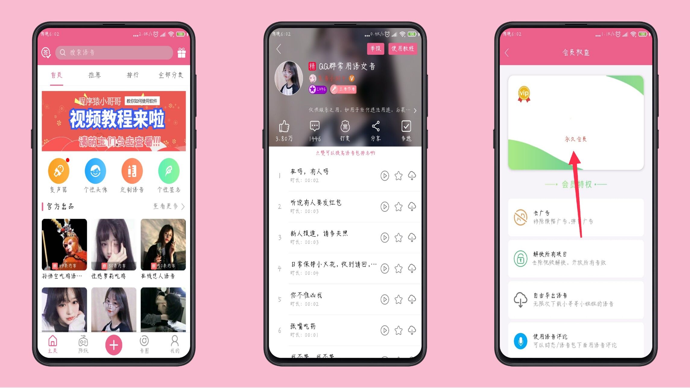 安卓多功能语音包变萝莉音-Ferry资源网