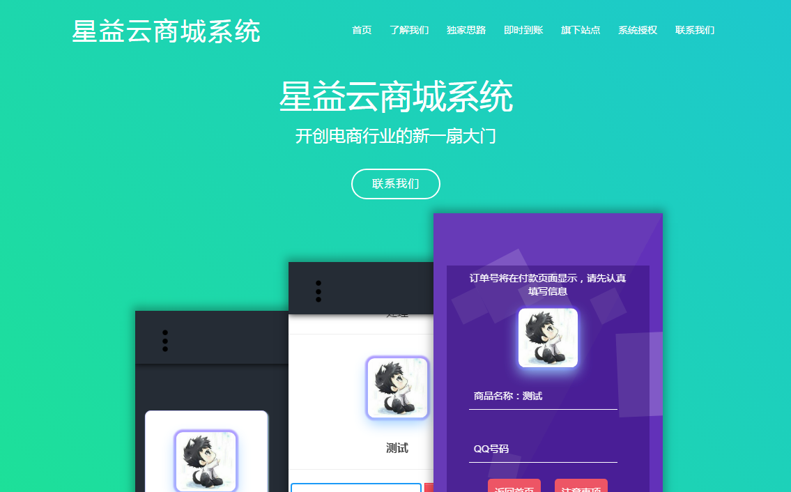 星益商城系统html网站源码-Ferry资源网