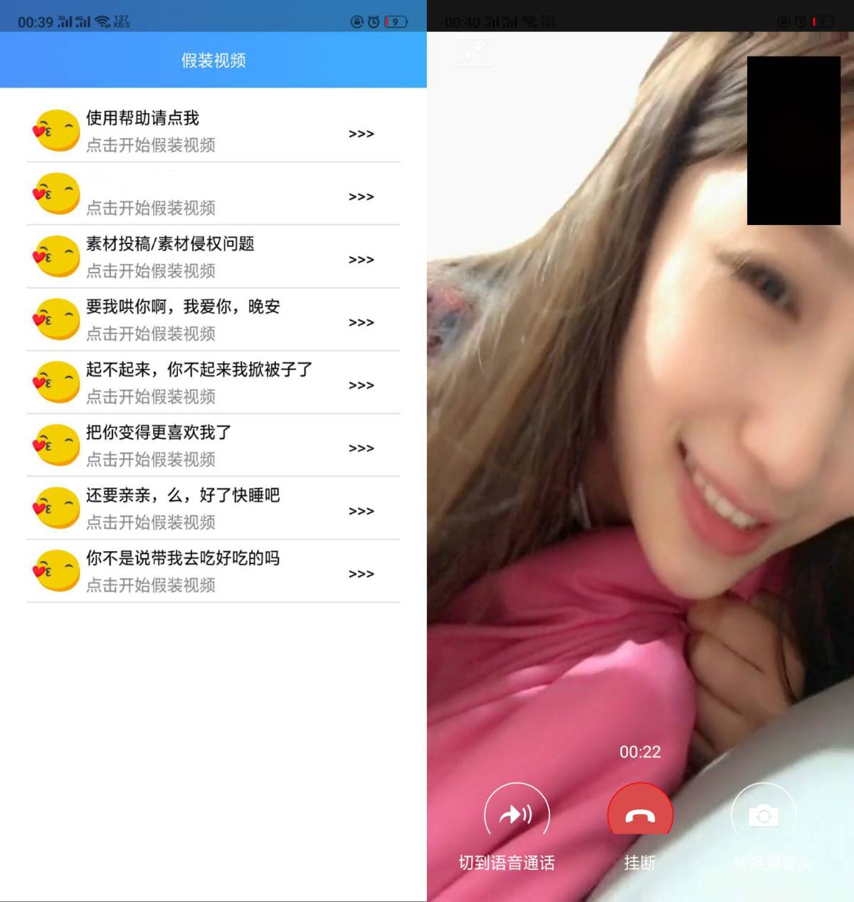 假装跟妹子打微信视频APP-Ferry资源网